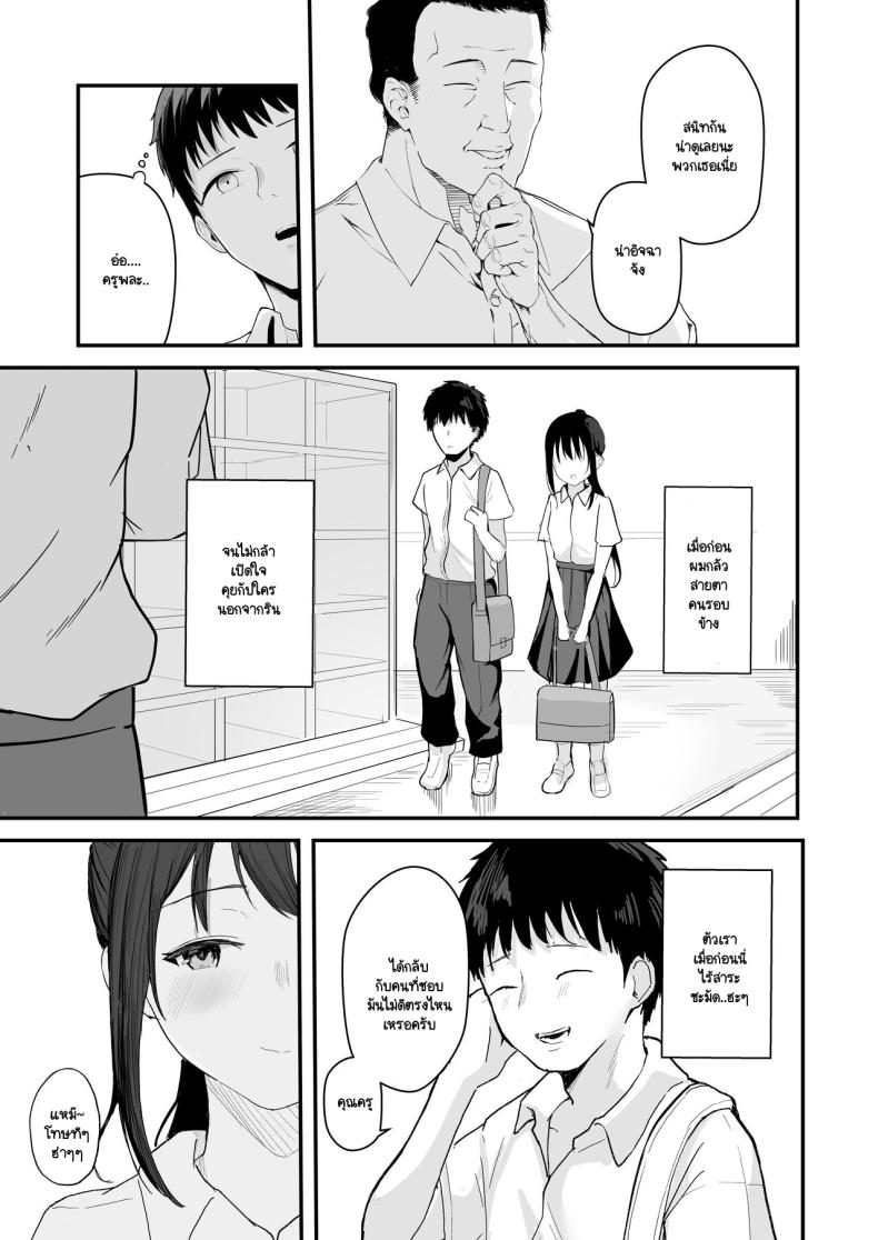 หากย้อนกลับไปแก้ไขได้ 9