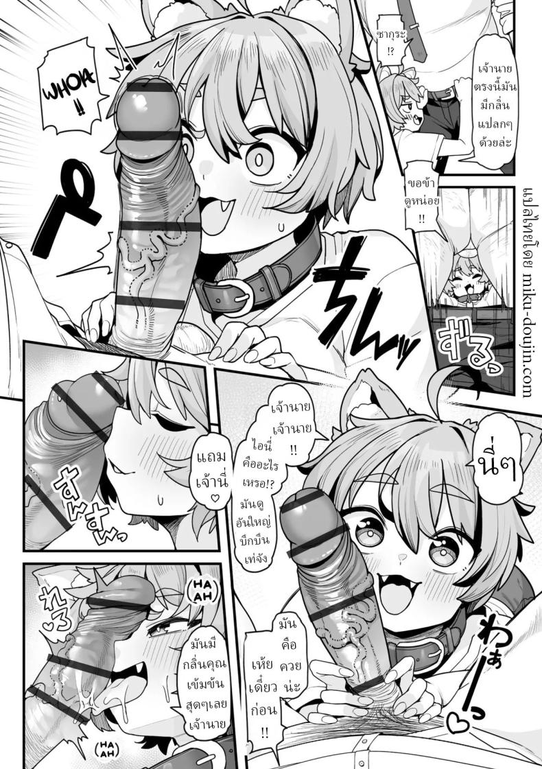 เล่นกับซากุระ 6