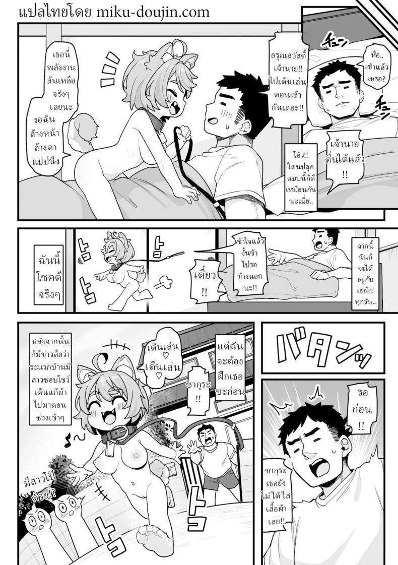 เล่นกับซากุระ 24