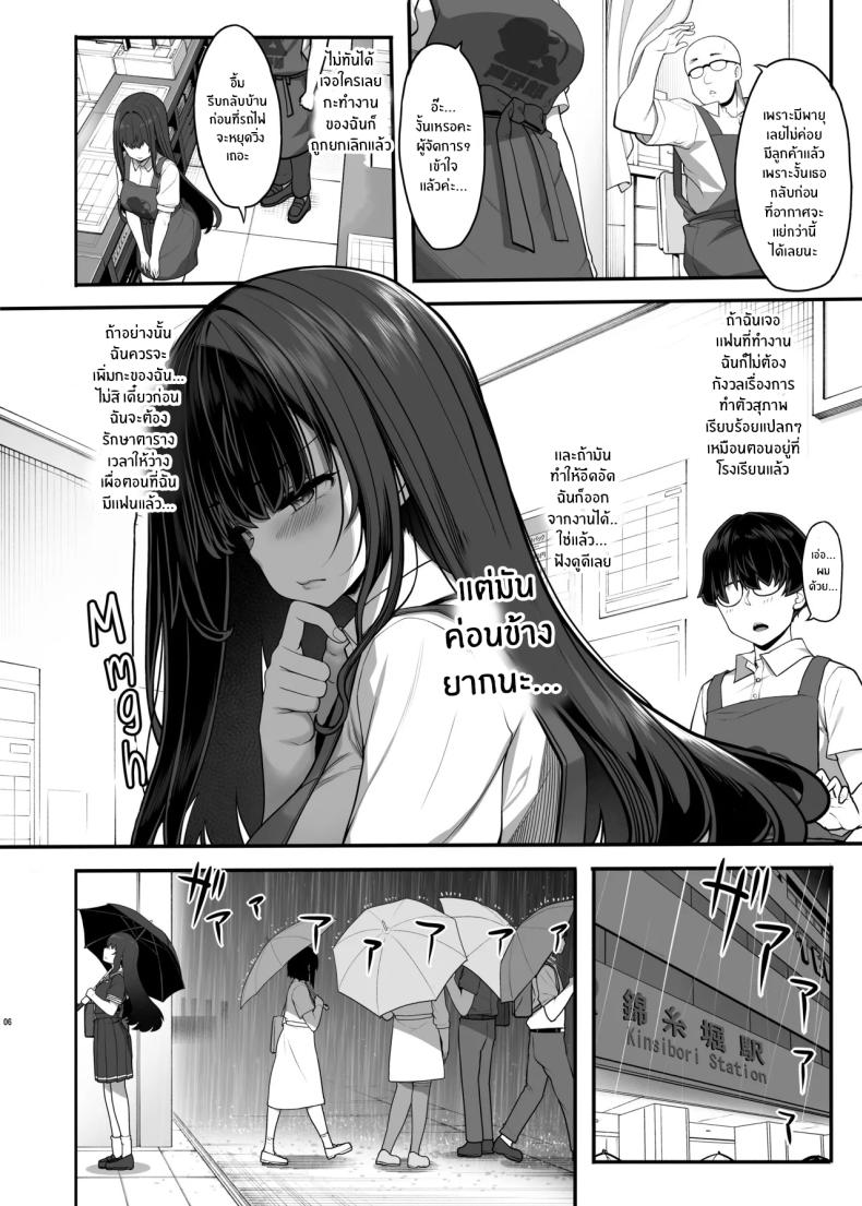 รักนี้ที่คนใกล้ตัว 4