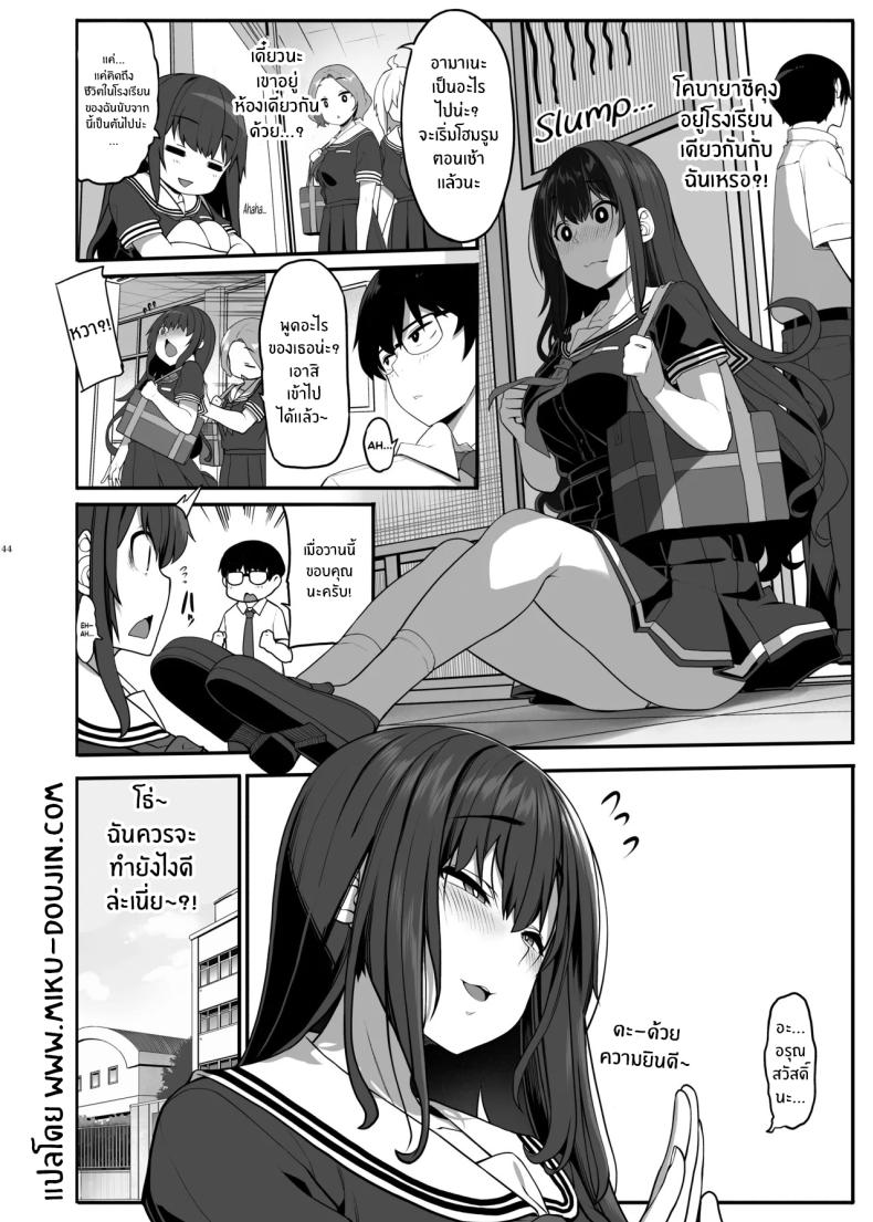 รักนี้ที่คนใกล้ตัว 42