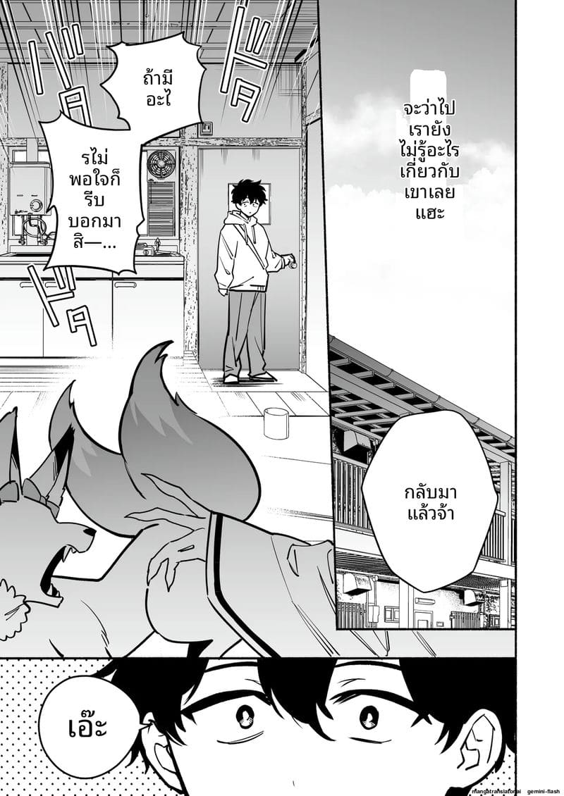 สาวงูสุดเซ็กซี่... กับคุณชาย 4