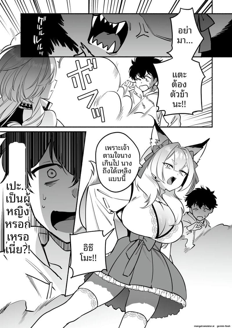 สาวงูสุดเซ็กซี่... กับคุณชาย 6