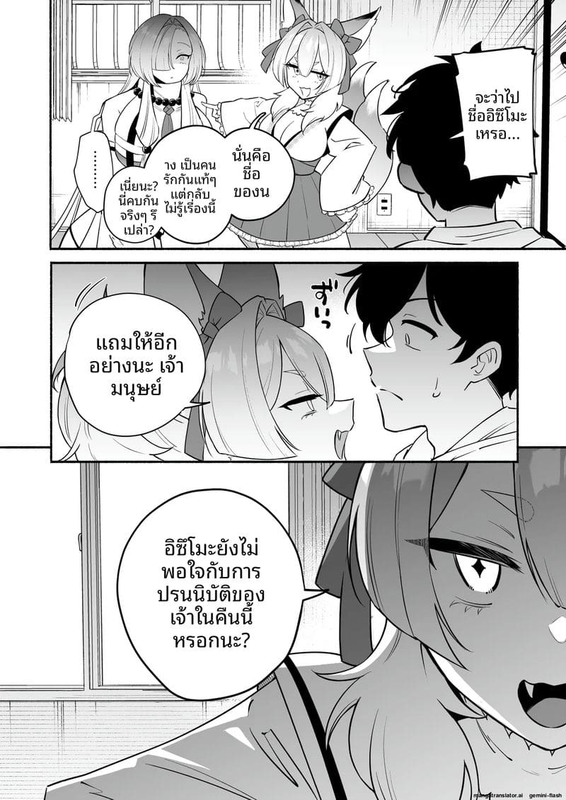 สาวงูสุดเซ็กซี่... กับคุณชาย 7