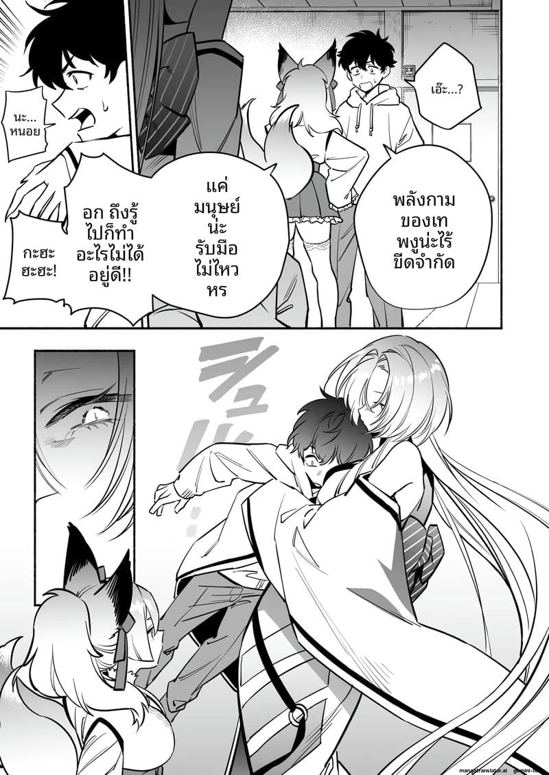สาวงูสุดเซ็กซี่... กับคุณชาย 8