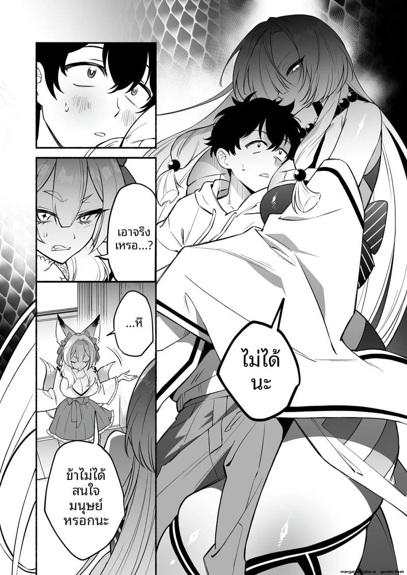 สาวงูสุดเซ็กซี่... กับคุณชาย 9