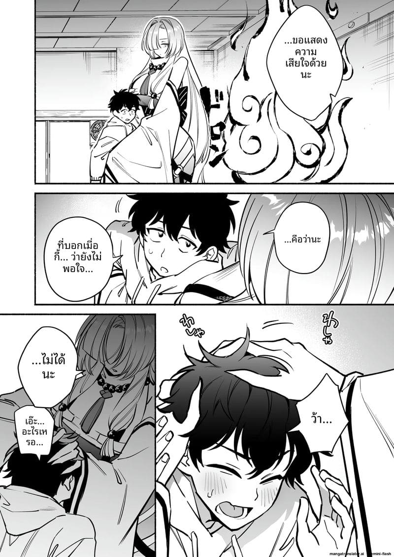 สาวงูสุดเซ็กซี่... กับคุณชาย 10