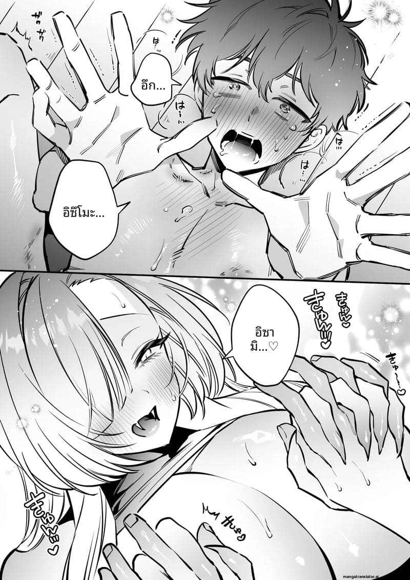 สาวงูสุดเซ็กซี่... กับคุณชาย 46