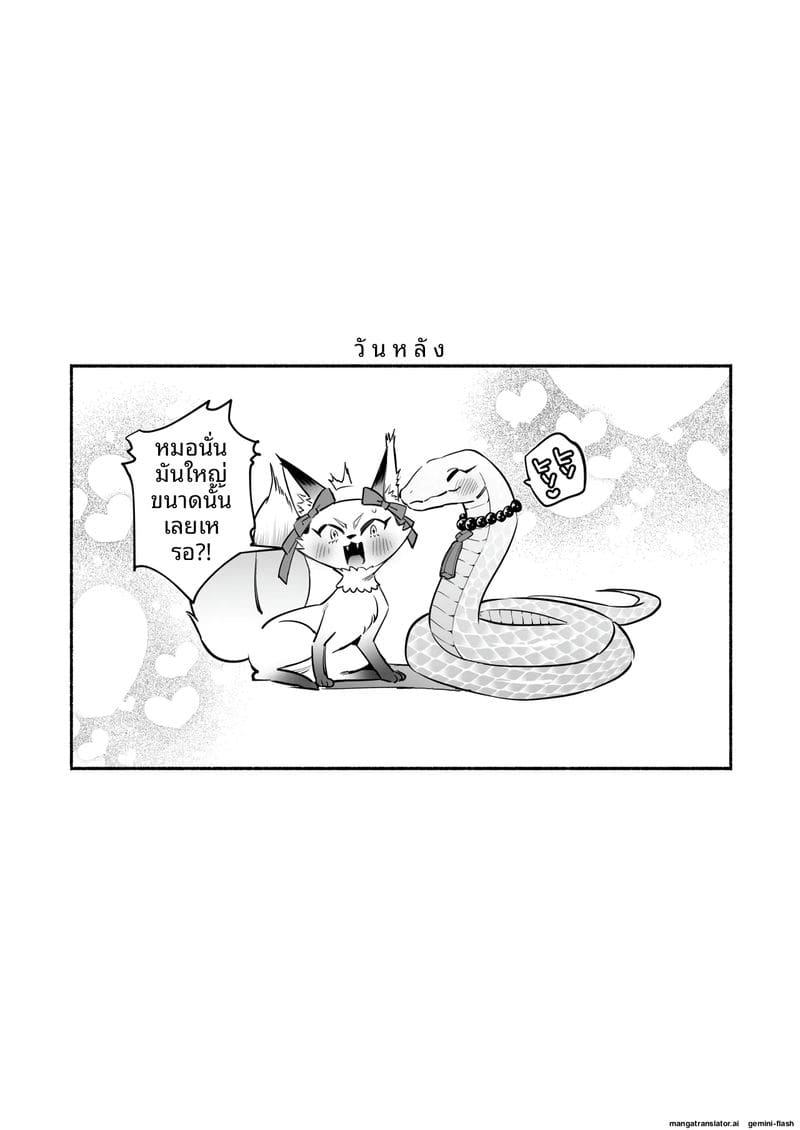 สาวงูสุดเซ็กซี่... กับคุณชาย 58