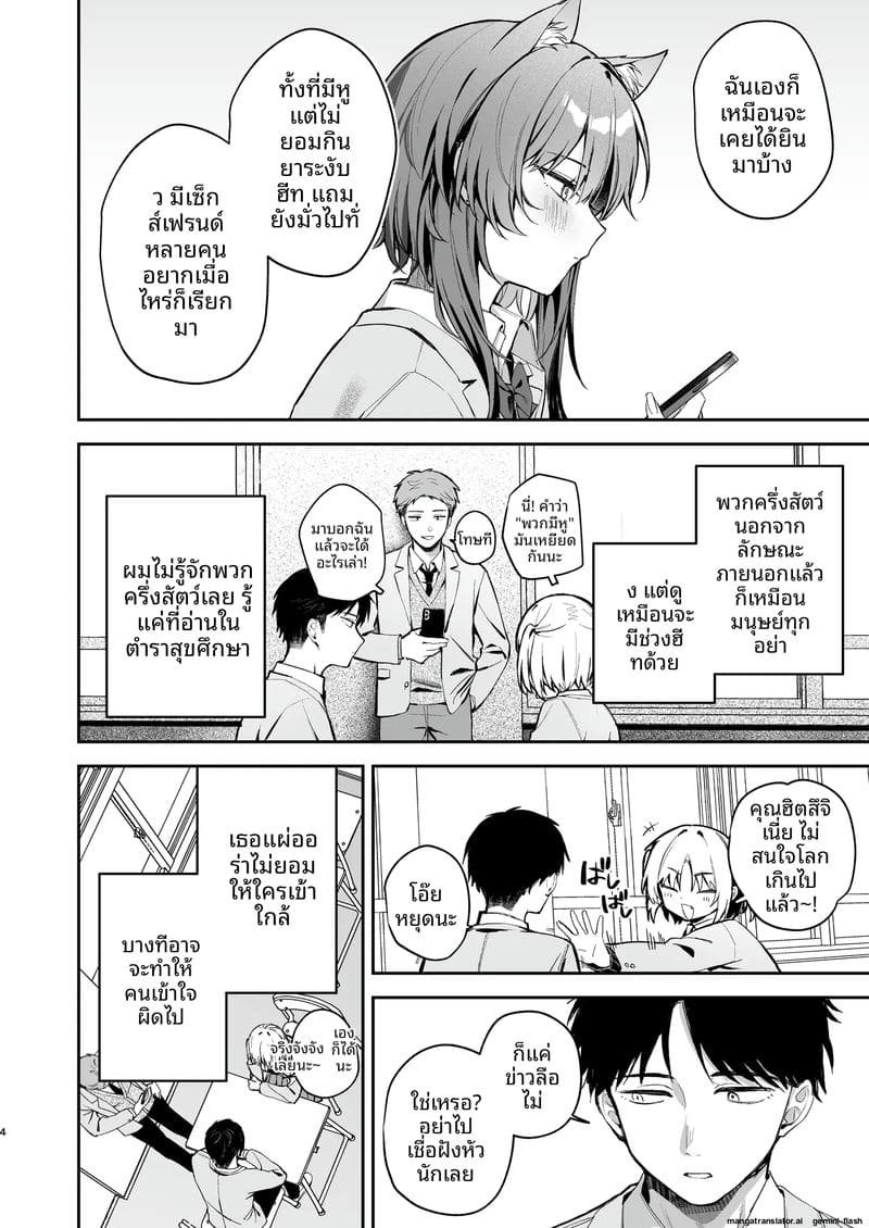 เธอคือนักล่า... ผมคือเหยื่อ 3