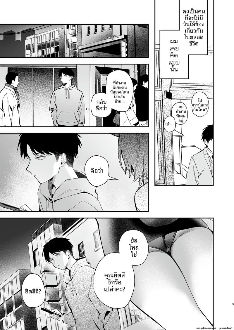 เธอคือนักล่า... ผมคือเหยื่อ 4