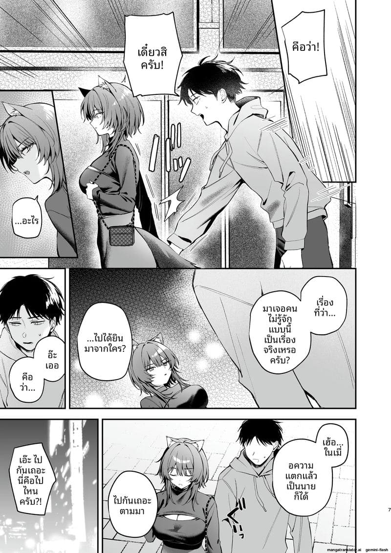 เธอคือนักล่า... ผมคือเหยื่อ 6