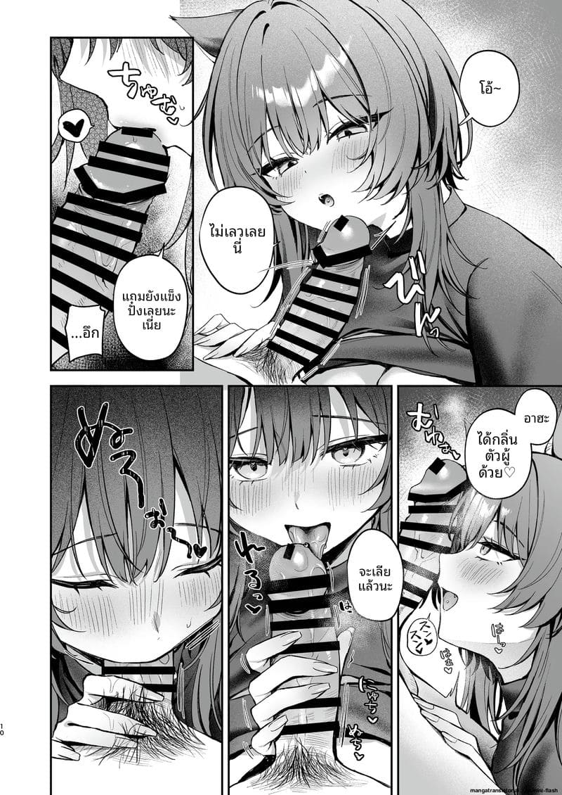 เธอคือนักล่า... ผมคือเหยื่อ 9