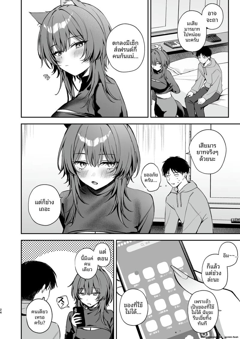 เธอคือนักล่า... ผมคือเหยื่อ 23