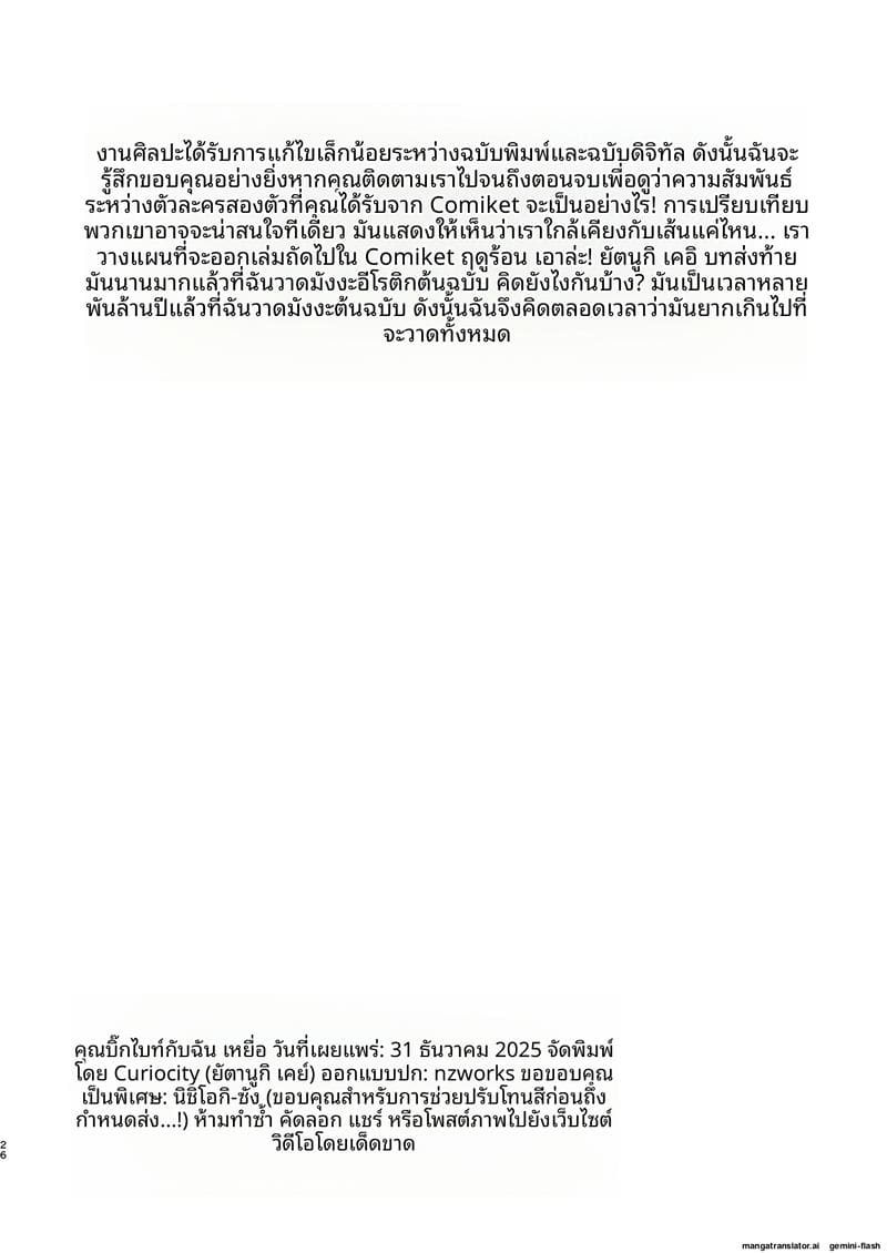 เธอคือนักล่า... ผมคือเหยื่อ 25