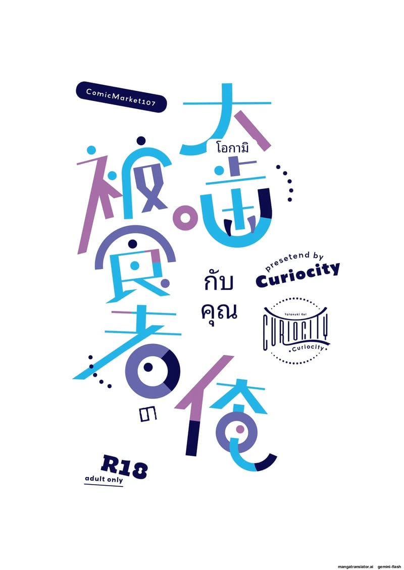 เธอคือนักล่า... ผมคือเหยื่อ 27