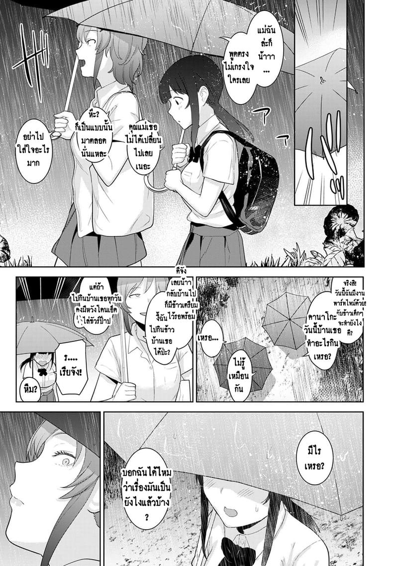 วางแผนดักสาวหมกมุ่น 15 3