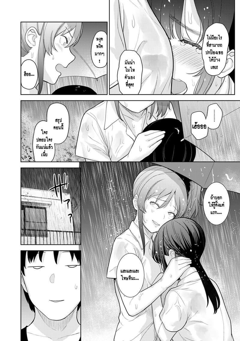 วางแผนดักสาวหมกมุ่น 15 8