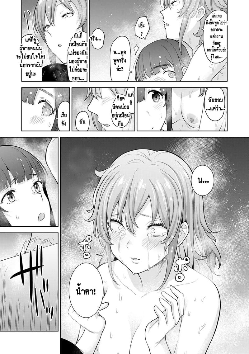 วางแผนดักสาวหมกมุ่น 15 11