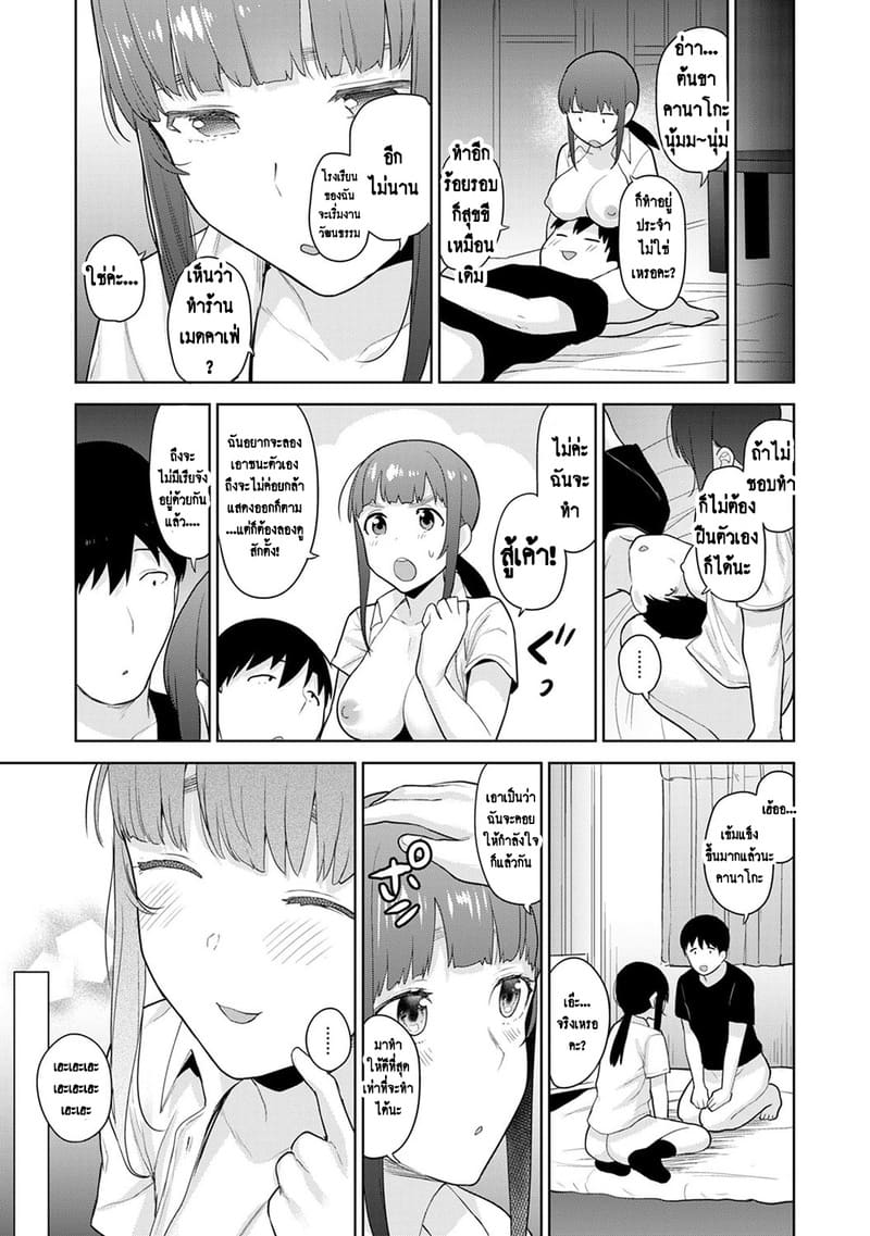 วางแผนดักสาวหมกมุ่น 15 23