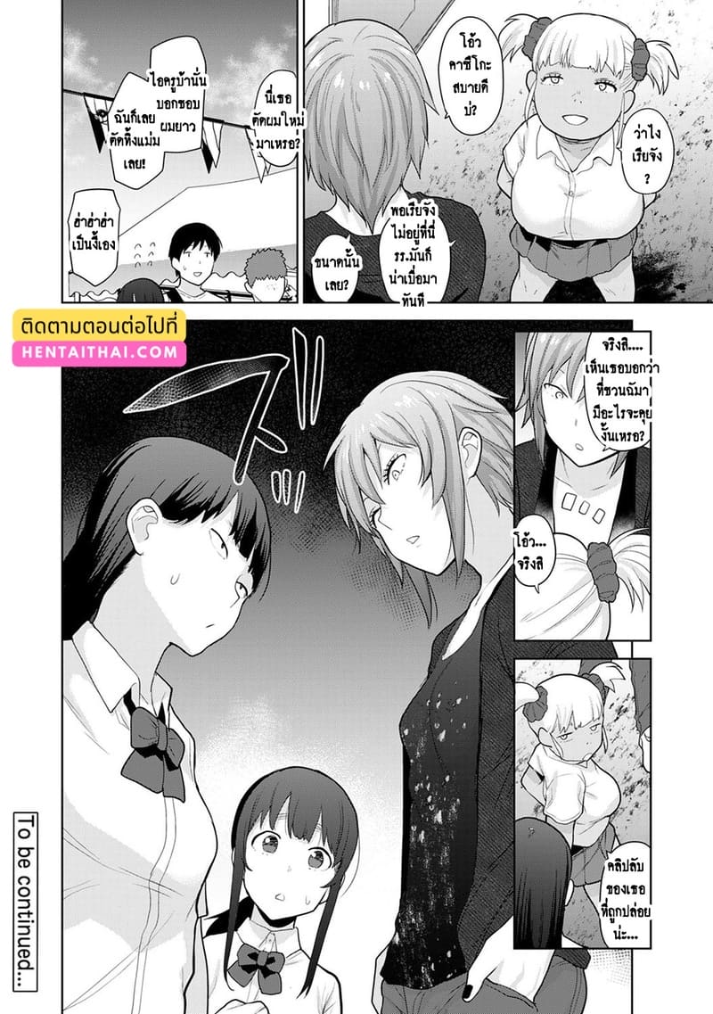 วางแผนดักสาวหมกมุ่น 15 26