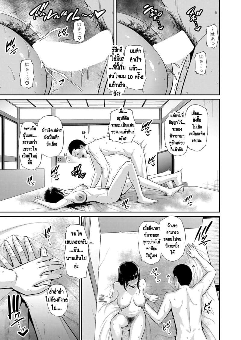 แม่เพื่อนเลื่อนเป็นแฟน 8 29