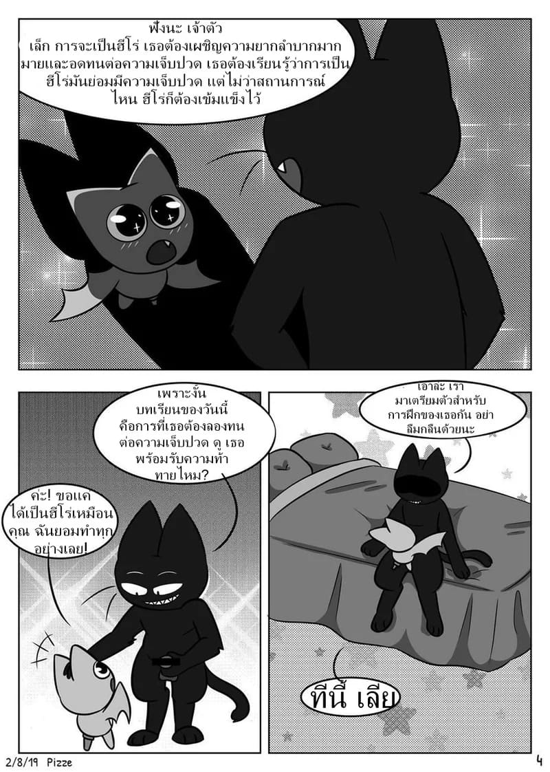 การฝึกของค้างคาวน้อย 3