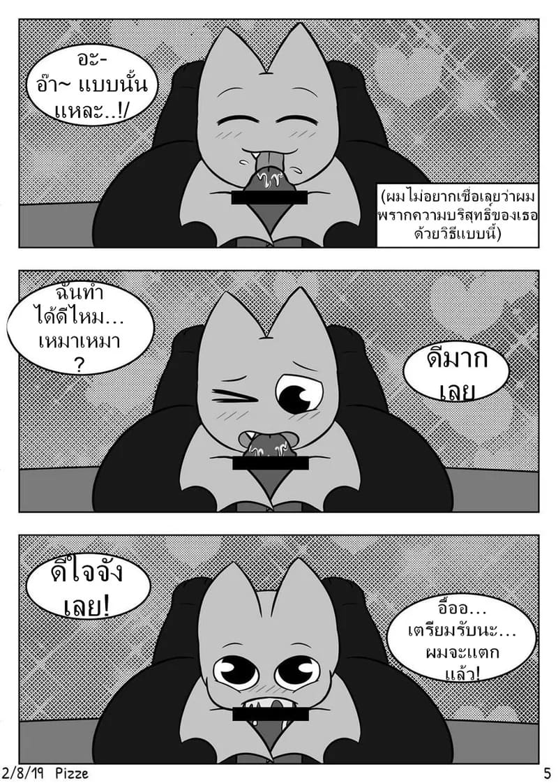 การฝึกของค้างคาวน้อย 4