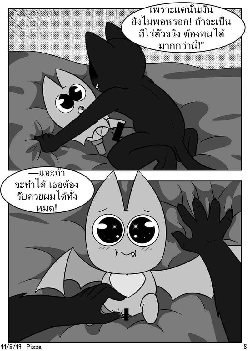 การฝึกของค้างคาวน้อย 7