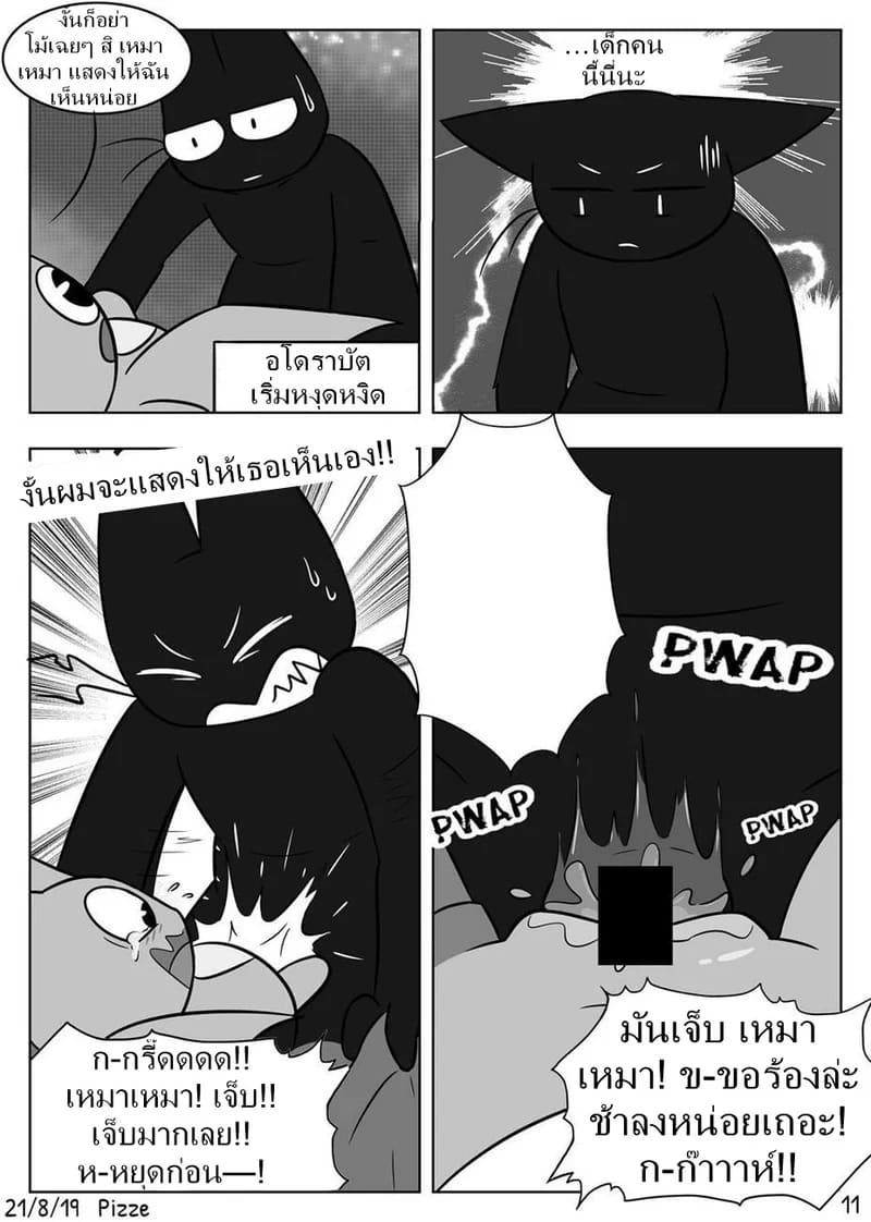 การฝึกของค้างคาวน้อย 10