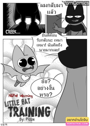 โดจิน การฝึกของค้างคาวน้อย แปลไทย
