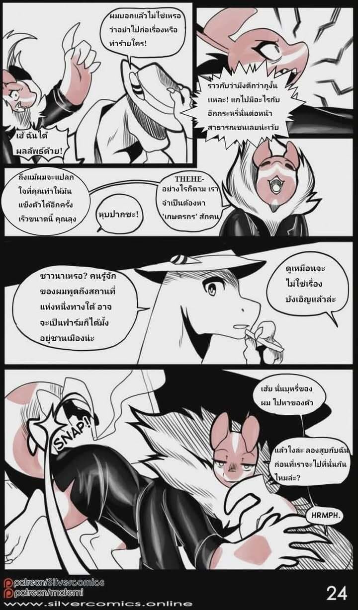 โปเกนัว เงาดำใต้แสงจันทร์ 1.3 จบ 4