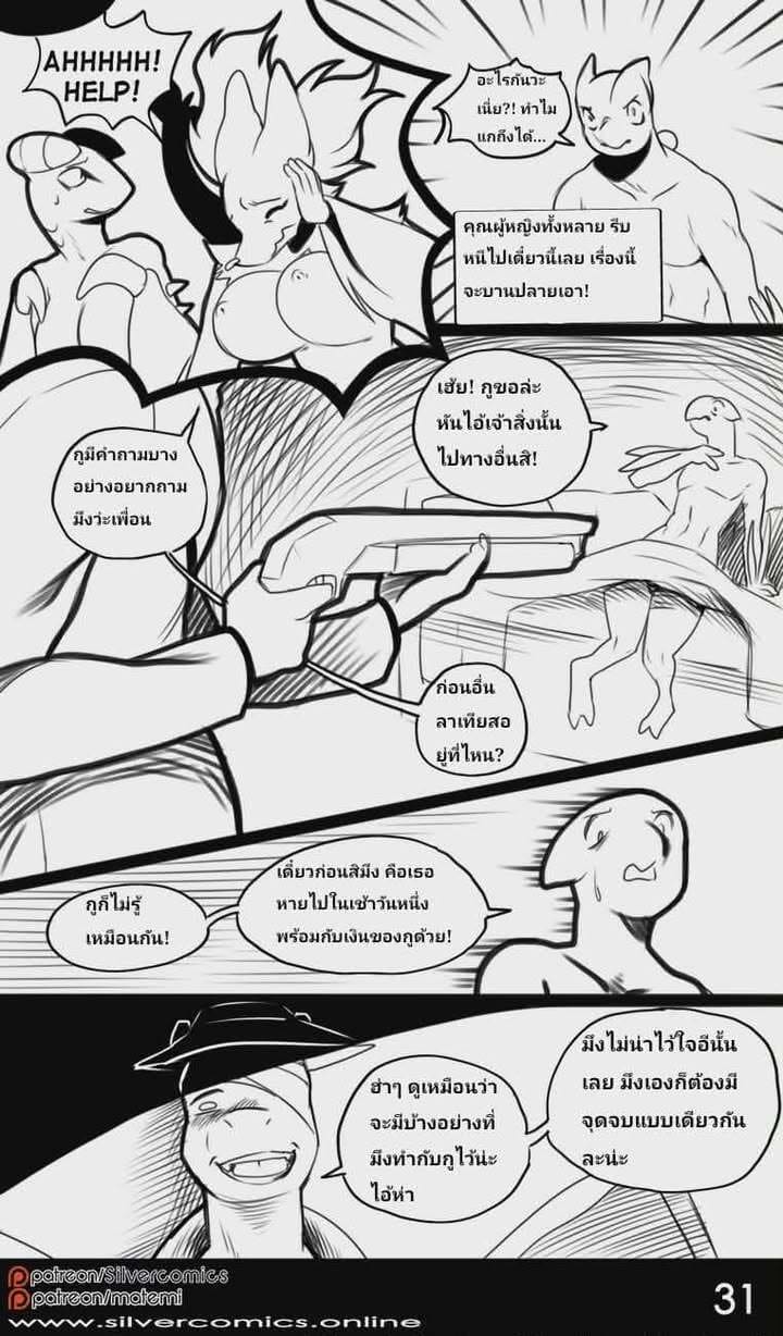 โปเกนัว เงาดำใต้แสงจันทร์ 1.3 จบ 11