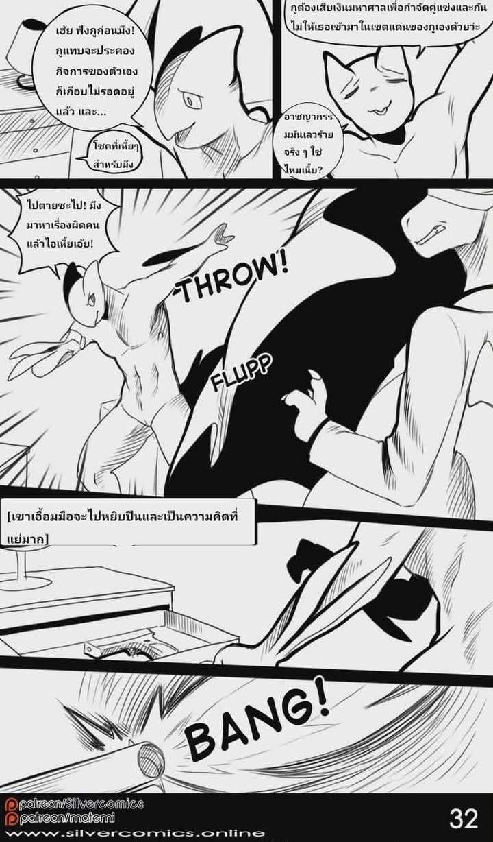 โปเกนัว เงาดำใต้แสงจันทร์ 1.3 จบ 12