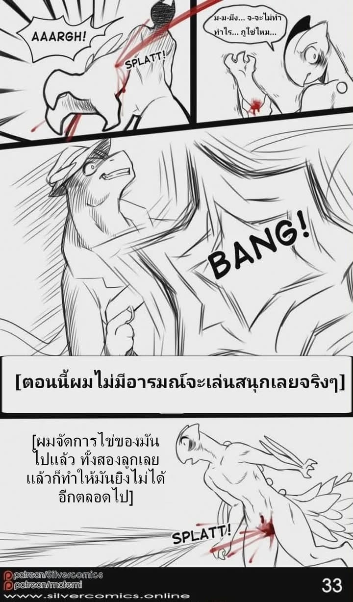 โปเกนัว เงาดำใต้แสงจันทร์ 1.3 จบ 13