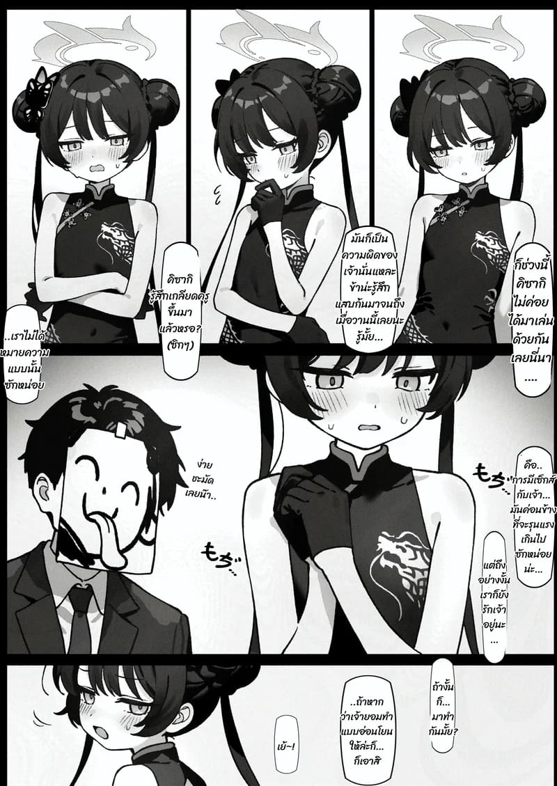 เลี้ยงแมวสักตัวไหมคะ 3