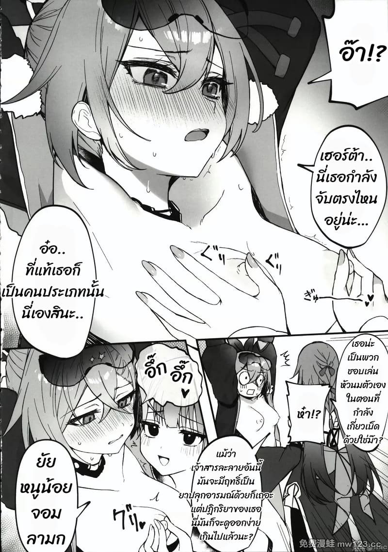 อัจฉริยะ x แรคคูน x หมาป่า 9