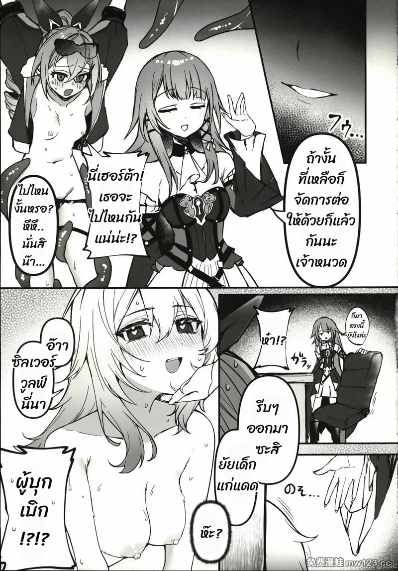 อัจฉริยะ x แรคคูน x หมาป่า 10