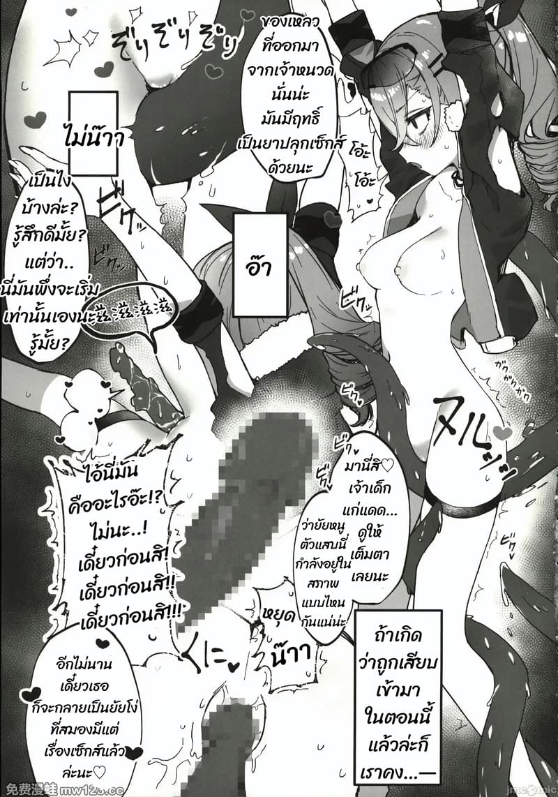 อัจฉริยะ x แรคคูน x หมาป่า 12