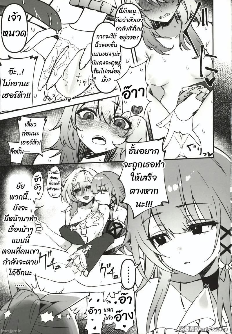 อัจฉริยะ x แรคคูน x หมาป่า 18