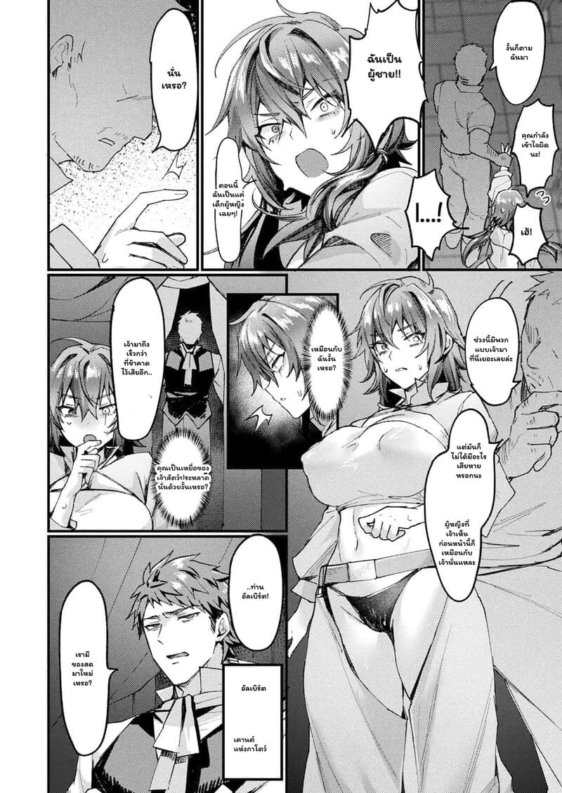 จากสายสืบตัวร้าย กลายเป็นเลดี้ตัวแรง 3