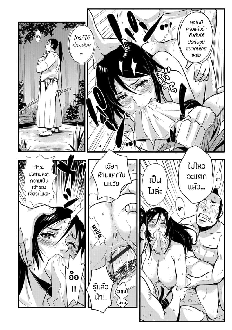 ซามูไรตั้งท้อง 7 - การแก้แค้นที่กลางป่า 7