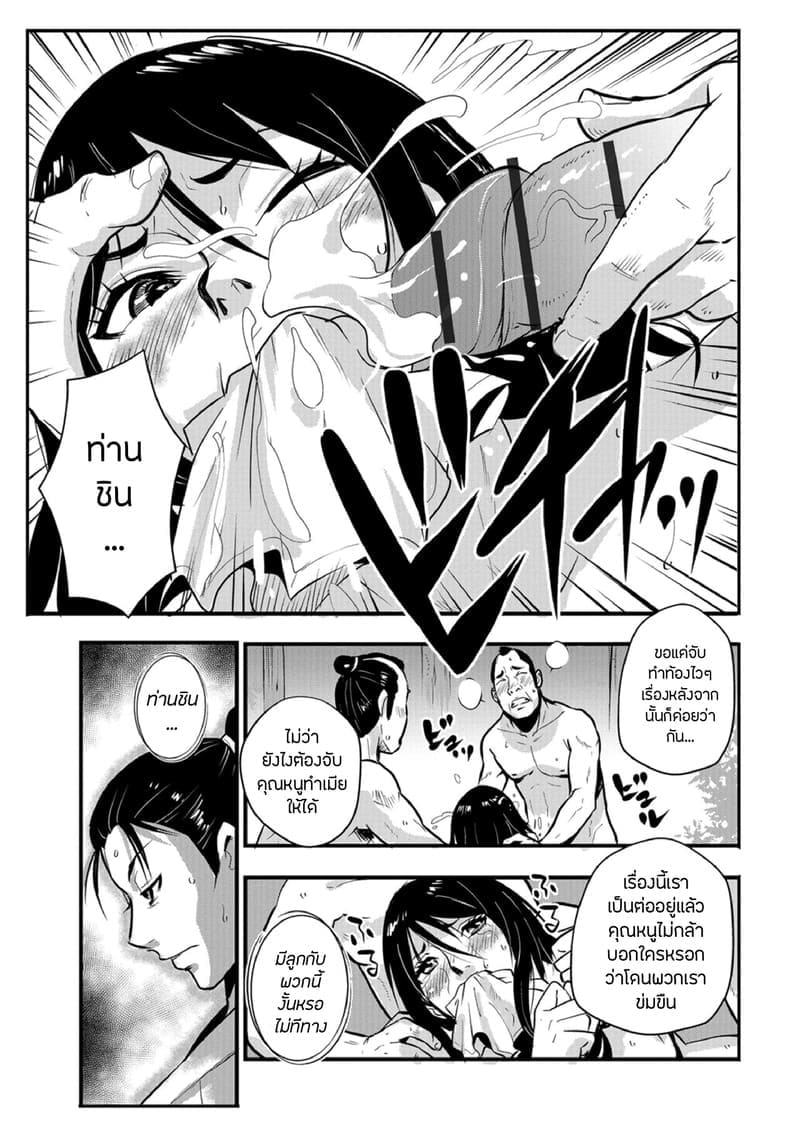 ซามูไรตั้งท้อง 7 - การแก้แค้นที่กลางป่า 8