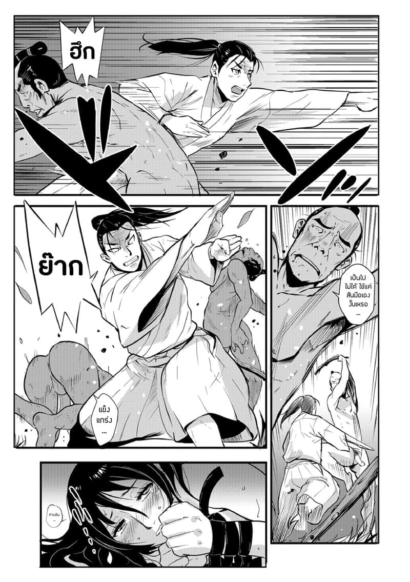 ซามูไรตั้งท้อง 7 - การแก้แค้นที่กลางป่า 14