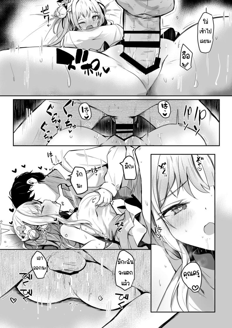 พันธะกับเจ้าหญิง 5