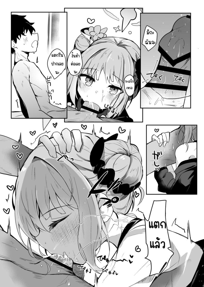 พันธะกับเจ้าหญิง 11