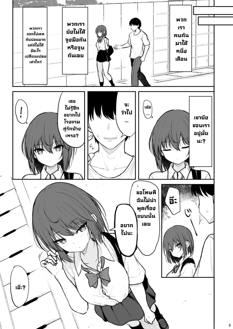 สาวสวยที่ไม่ชอบผู้คน 7