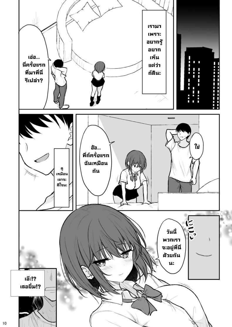 สาวสวยที่ไม่ชอบผู้คน 8