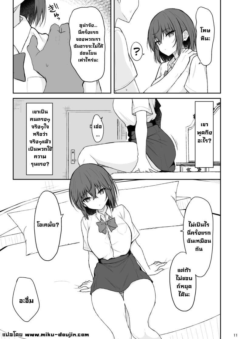 สาวสวยที่ไม่ชอบผู้คน 9