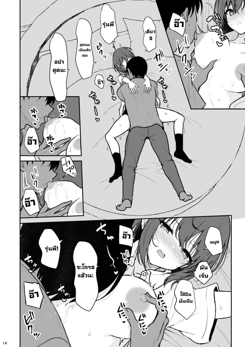 สาวสวยที่ไม่ชอบผู้คน 12